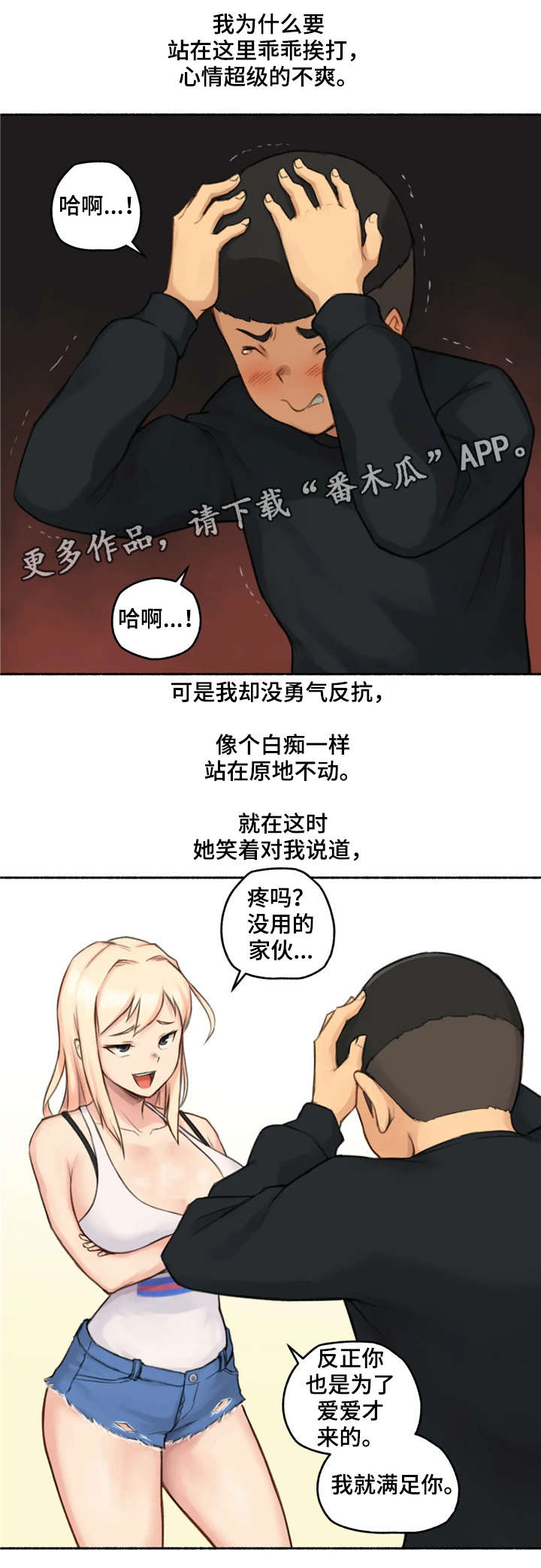 奇异经历集漫画,第26章：劝告3图