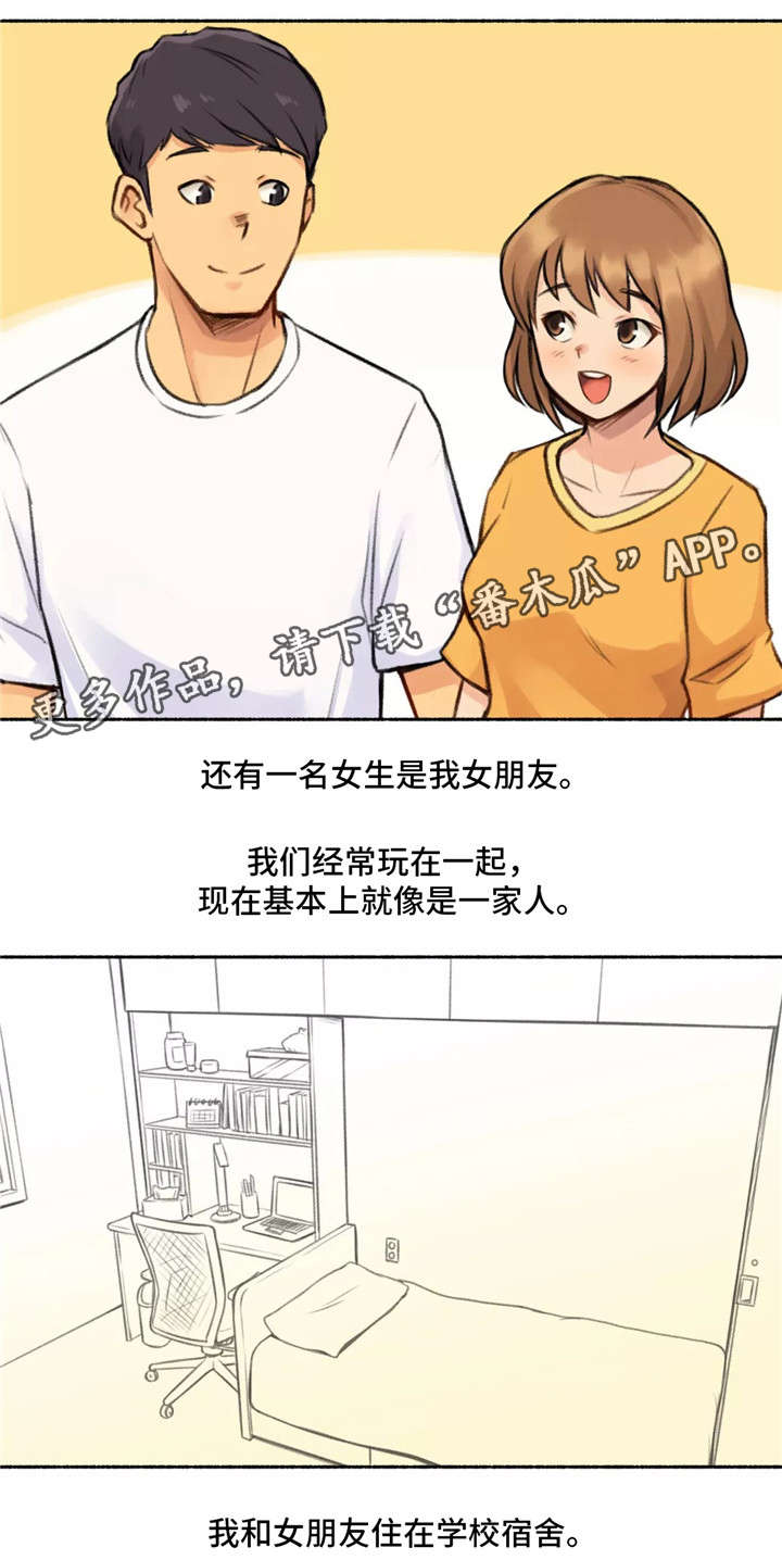 奇异经历集漫画,第3章：大学3图
