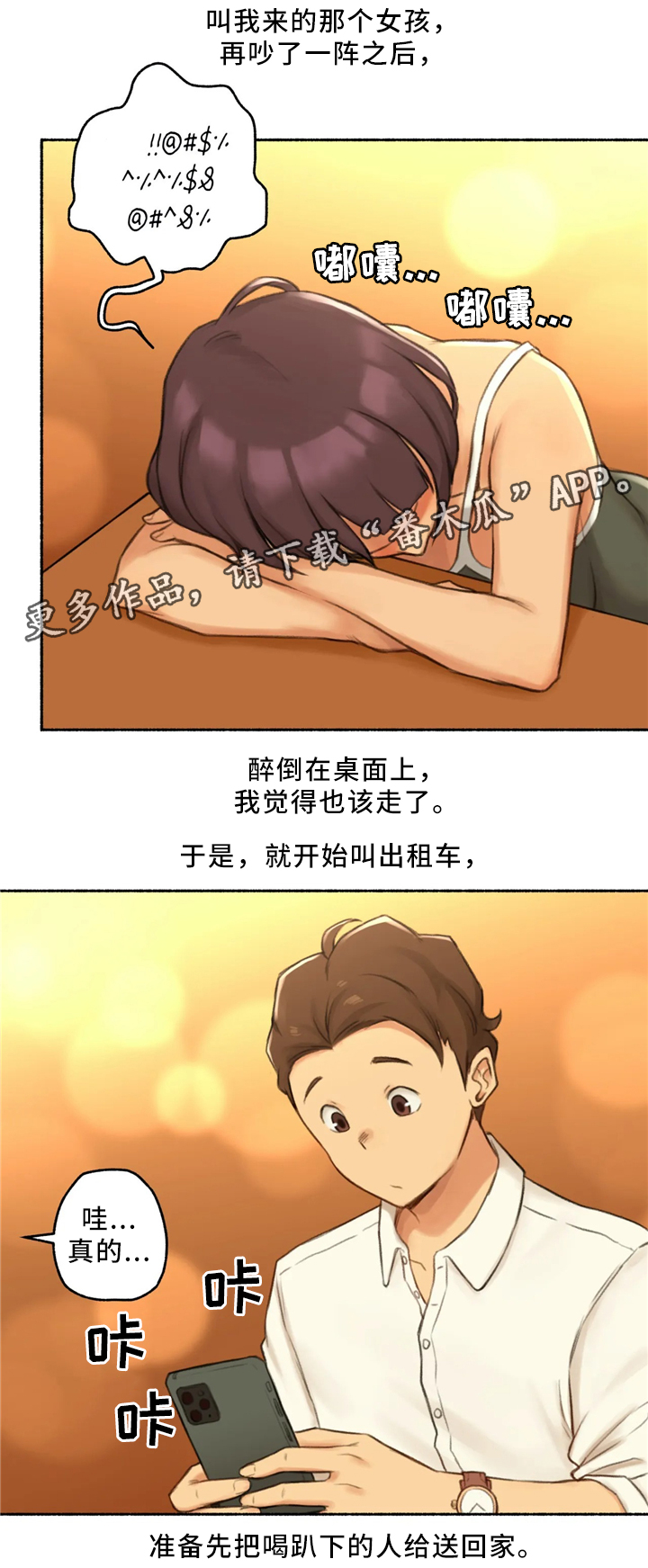 奇异经历集漫画,第31章：去你家吧3图