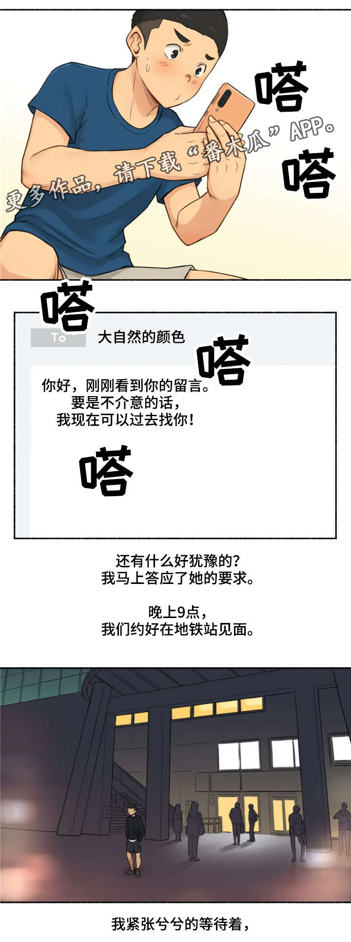 奇异经历集漫画,第24章：荷尔蒙王国3图