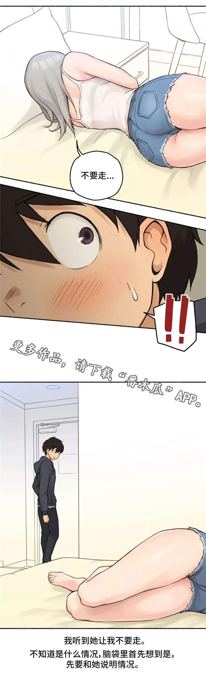 奇异经历集漫画,第13章：旅馆3图