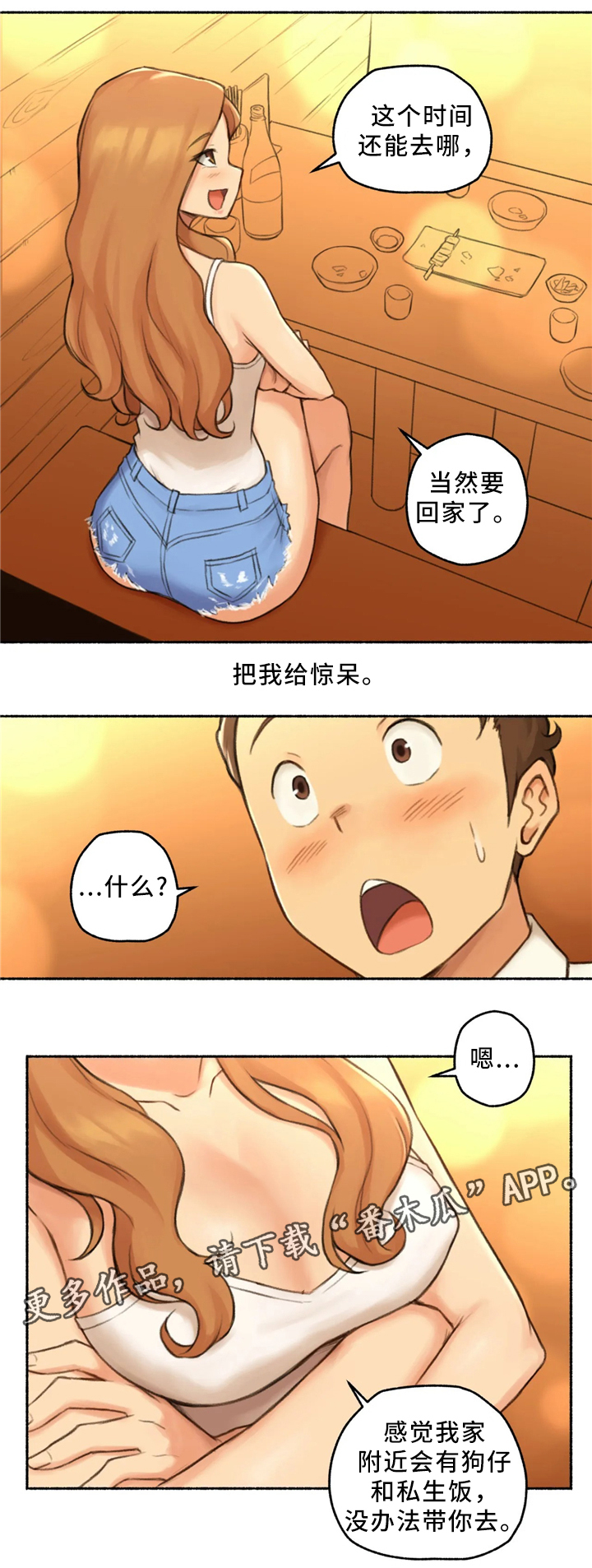 奇异经历集漫画,第31章：去你家吧3图