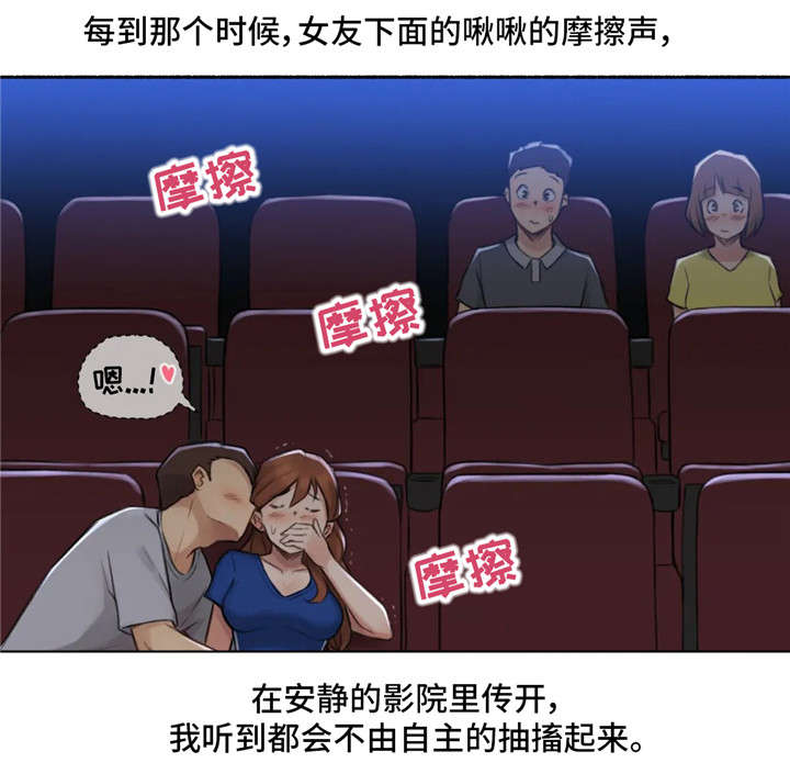 奇异经历集漫画,第20章：电影5图