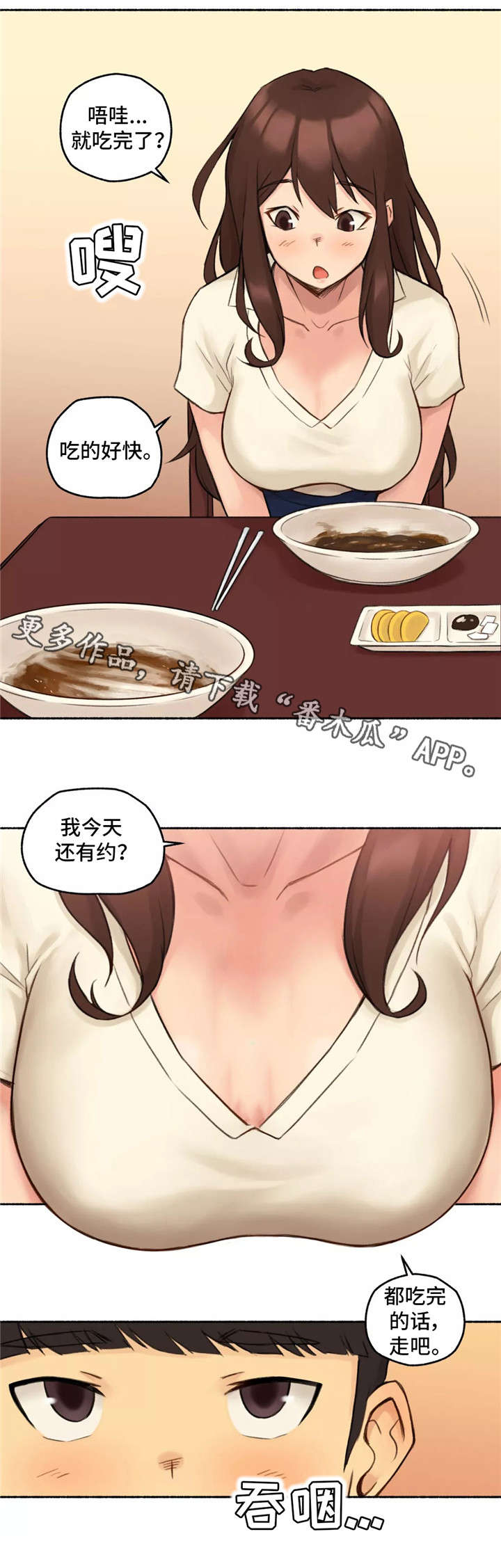 奇异经历集漫画,第16章：老师1图