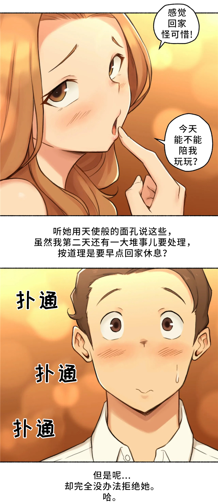 奇异经历集漫画,第31章：去你家吧1图