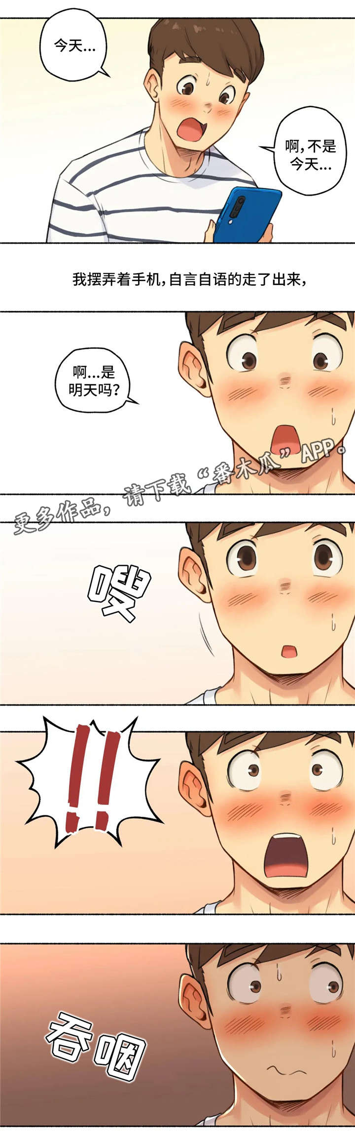 奇异经历集漫画,第23章：伤心3图