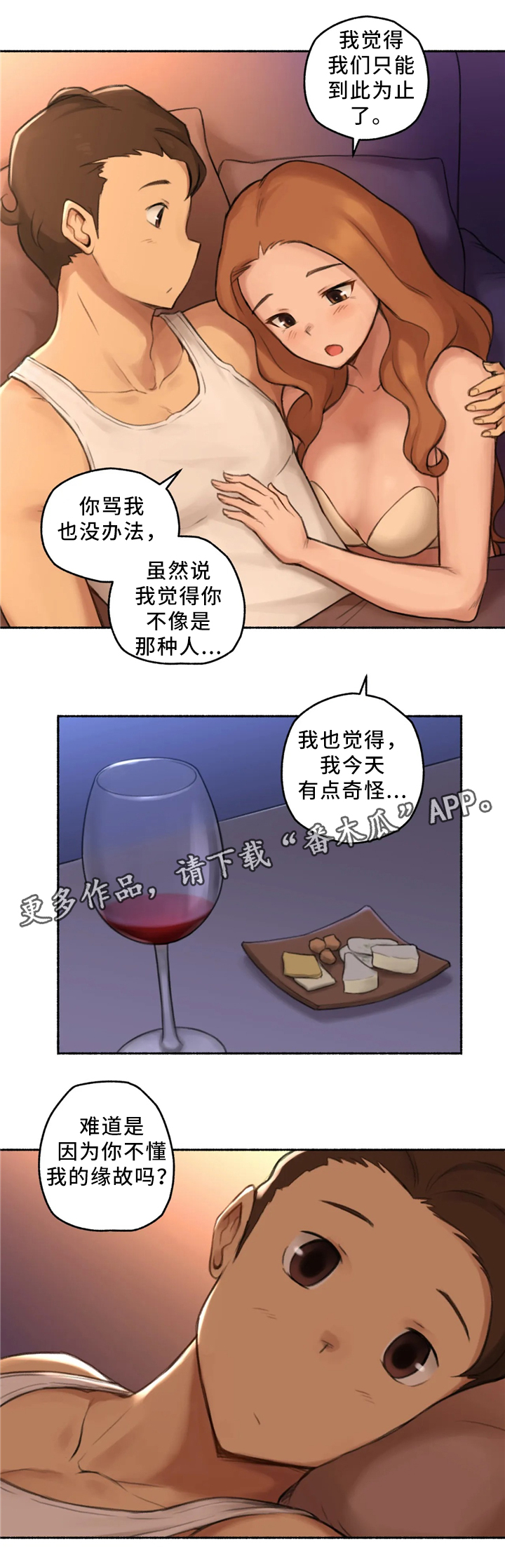奇异经历集漫画,第33章：各自的轨迹4图