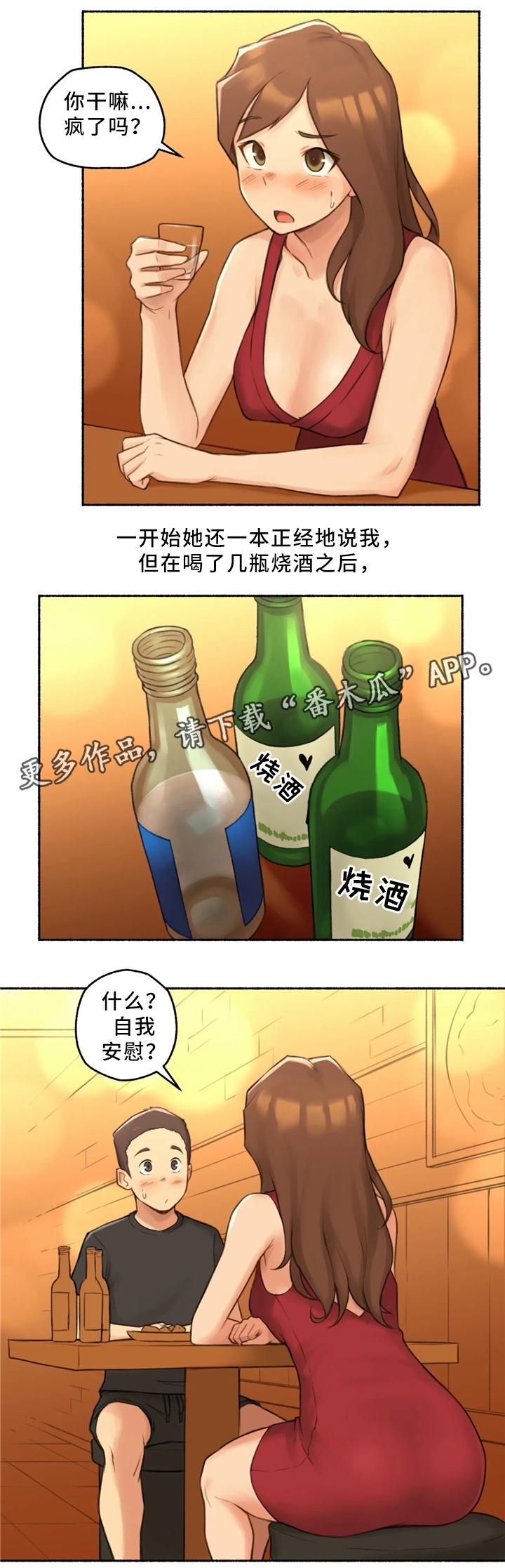 奇异经历集漫画,第34章：邻居大姐姐1图