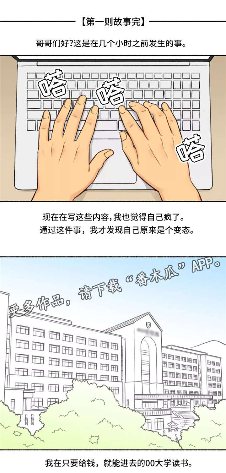 奇异经历集漫画,第3章：大学2图