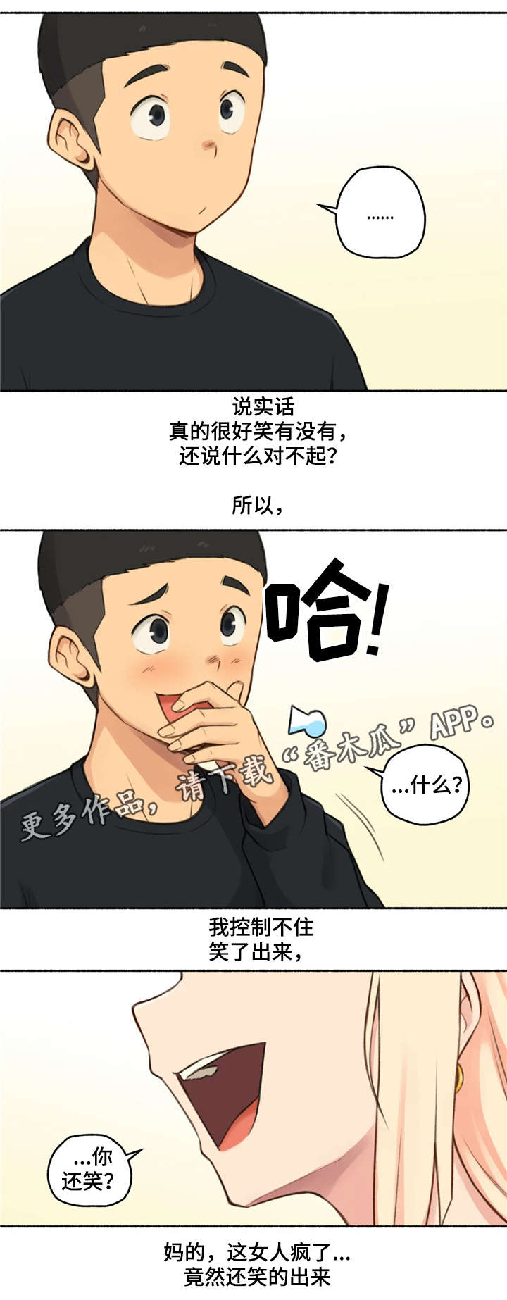 奇异经历集漫画,第25章：变化3图