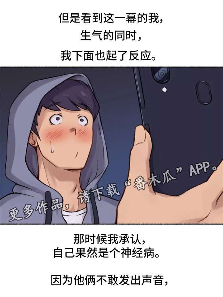 奇异经历集漫画,第4章：变态5图
