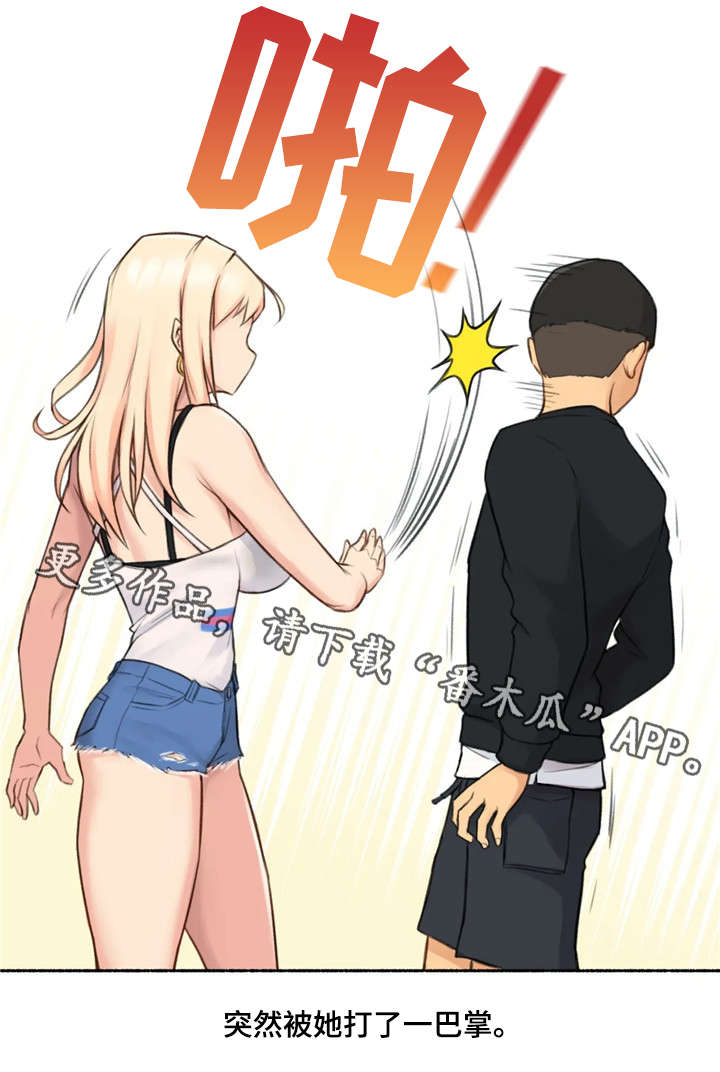 奇异经历集漫画,第25章：变化4图