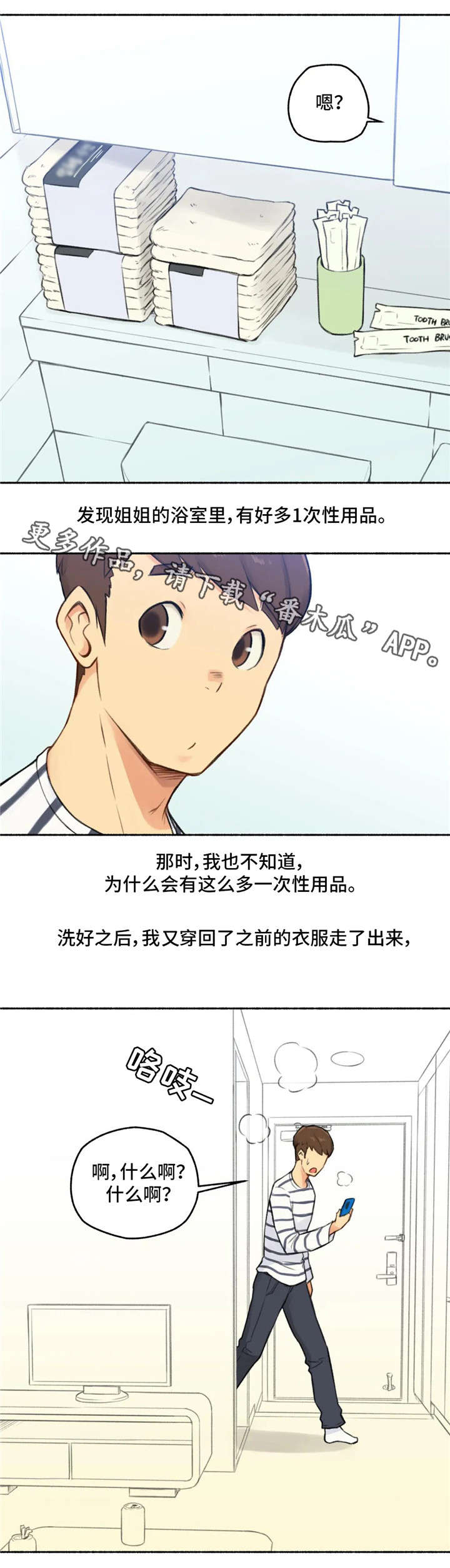 奇异经历集漫画,第23章：伤心2图