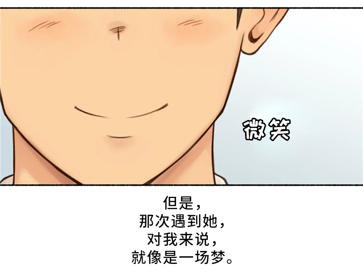 奇异经历集漫画,第33章：各自的轨迹5图