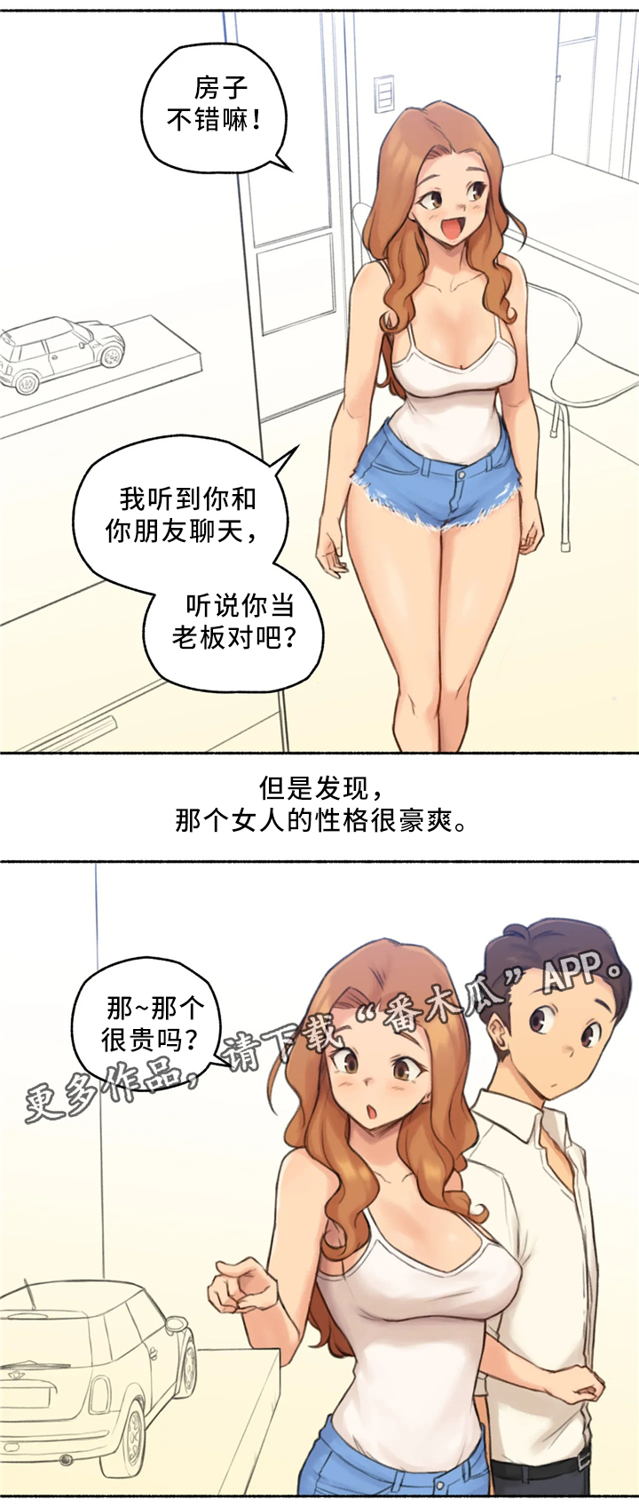 奇异经历集漫画,第32章：玩游戏5图