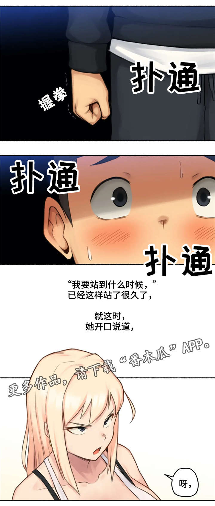 奇异经历集漫画,第25章：变化2图