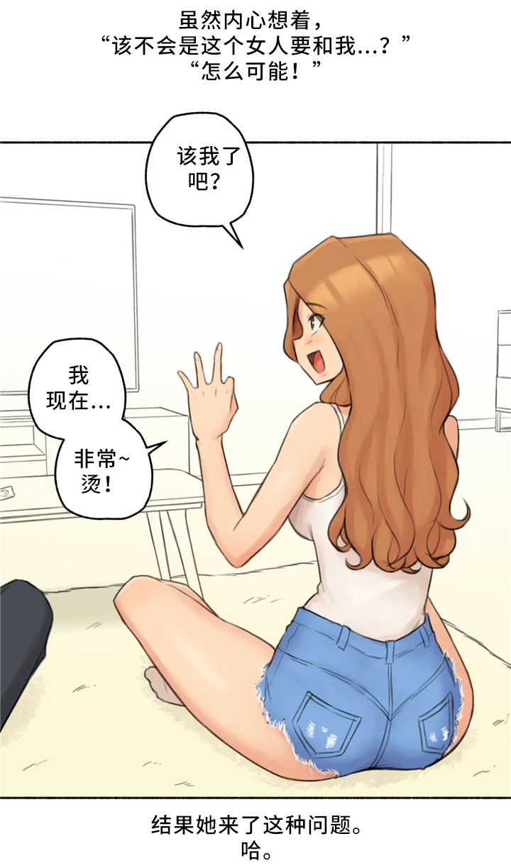 奇异经历集漫画,第32章：玩游戏4图