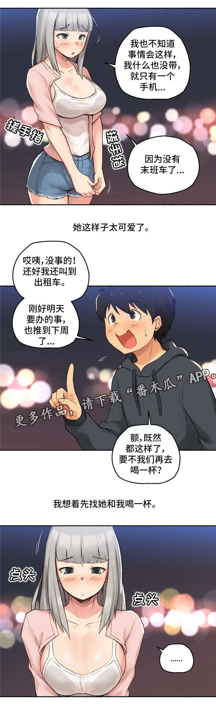 奇异经历集漫画,第12章：紧张2图