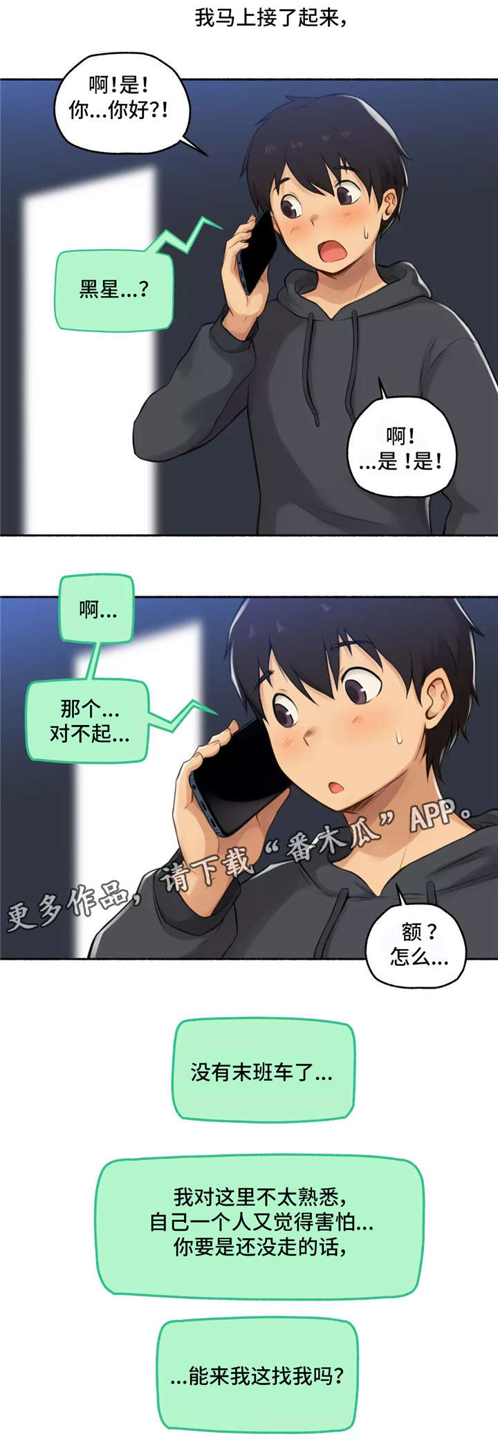 奇异经历集漫画,第12章：紧张4图