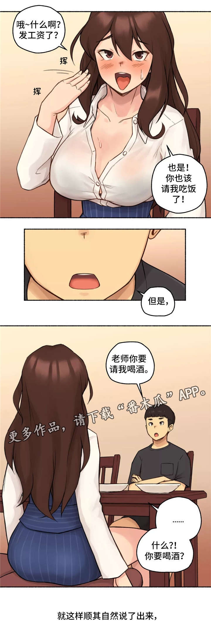 奇异经历集漫画,第17章：真心5图