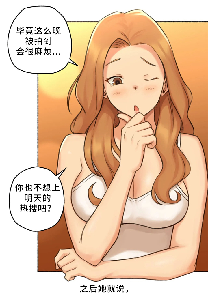 奇异经历集漫画,第31章：去你家吧4图