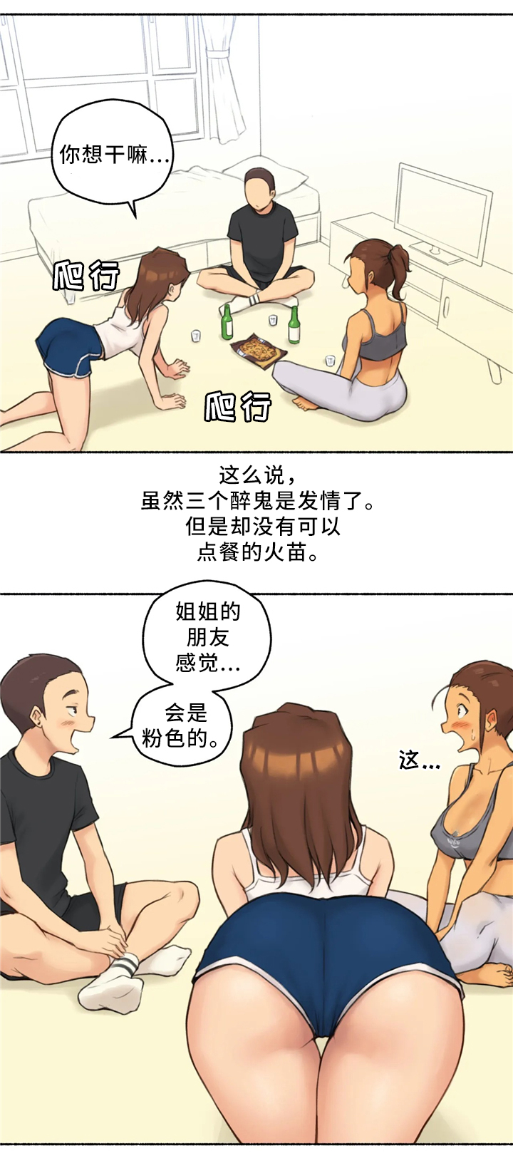 奇异经历集漫画,第35章：三人行(完结)1图