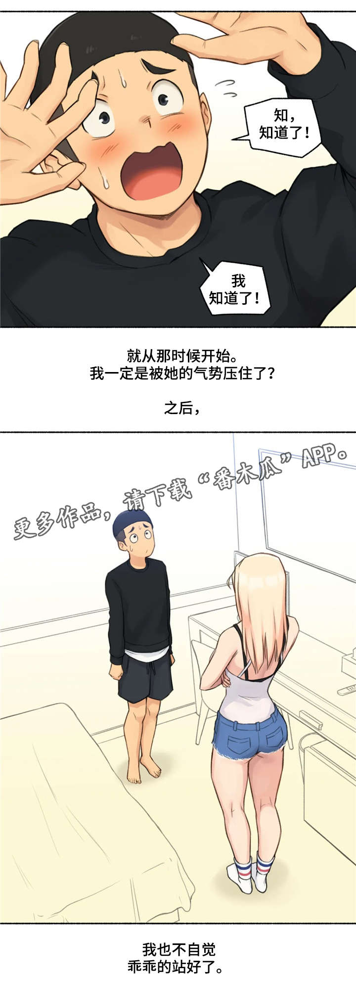 奇异经历集漫画,第25章：变化1图