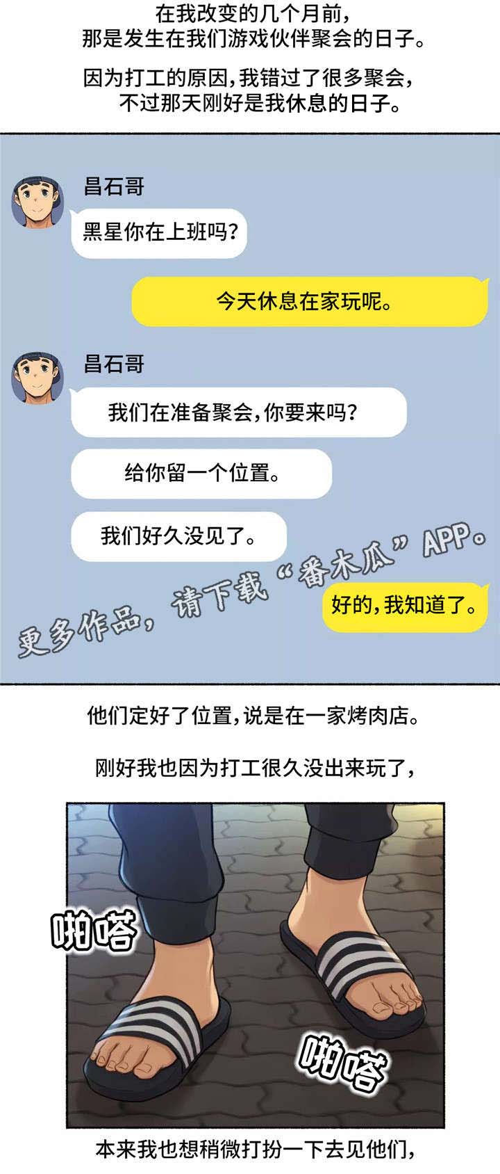 奇异经历集漫画,第10章：二择一5图