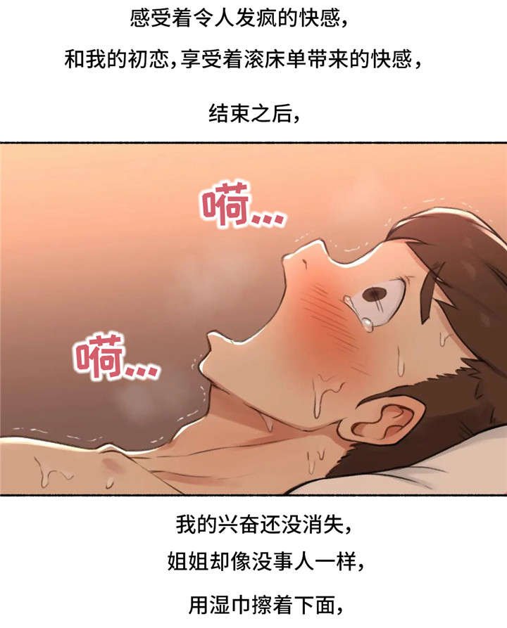 奇异经历集漫画,第23章：伤心4图
