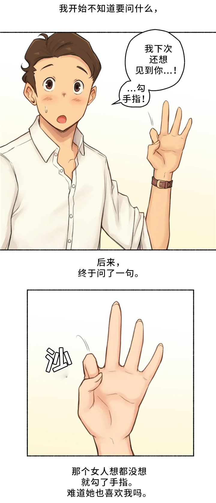 奇异经历集漫画,第32章：玩游戏2图