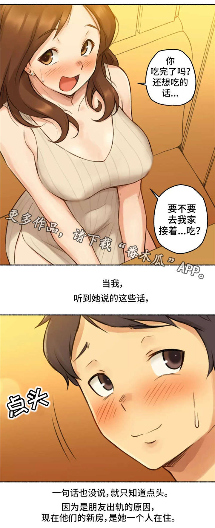 奇异经历集漫画,第9章：离开1图