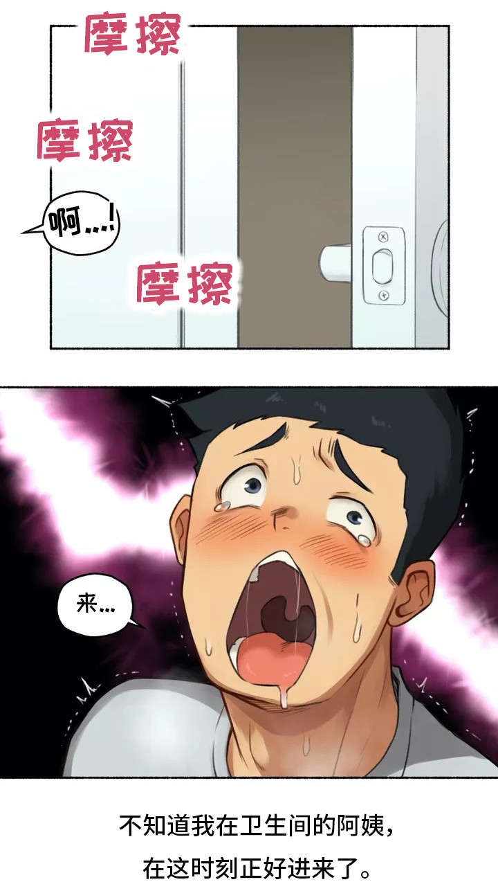 奇异经历集漫画,第2章：发现5图