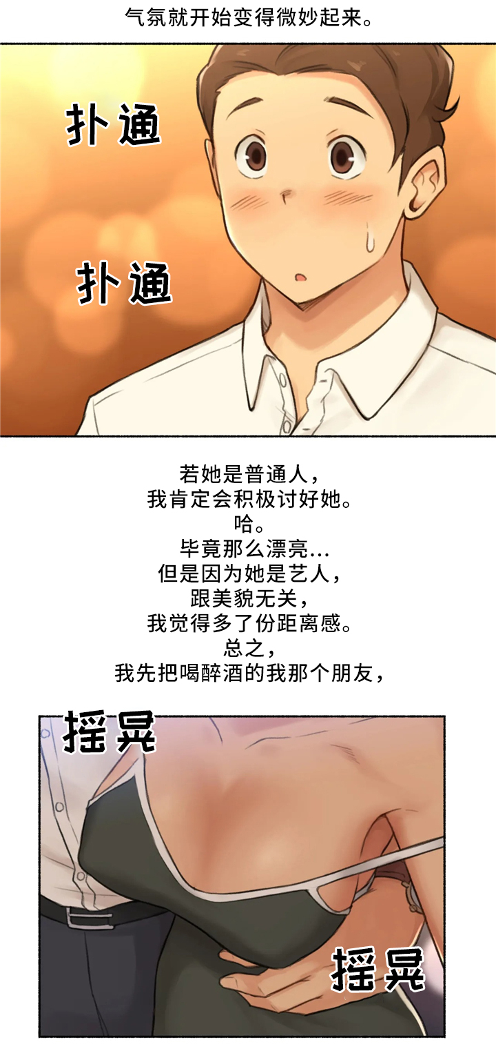 奇异经历集漫画,第31章：去你家吧1图