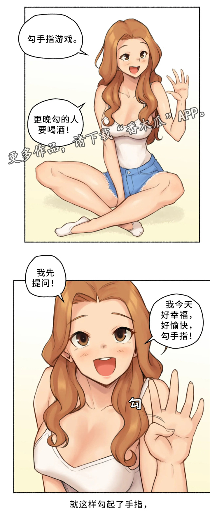 奇异经历集漫画,第32章：玩游戏5图