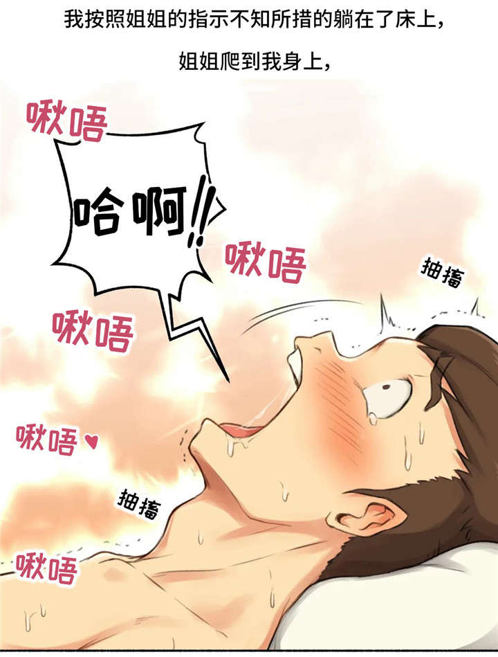 奇异经历集漫画,第23章：伤心1图