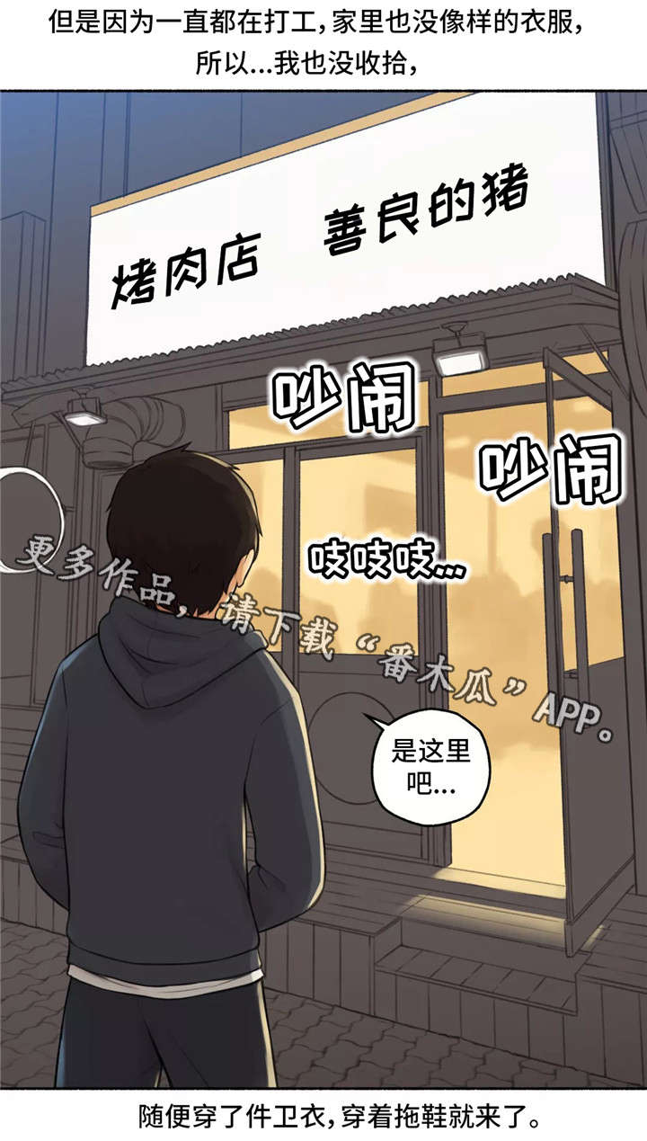 奇异经历集漫画,第10章：二择一1图