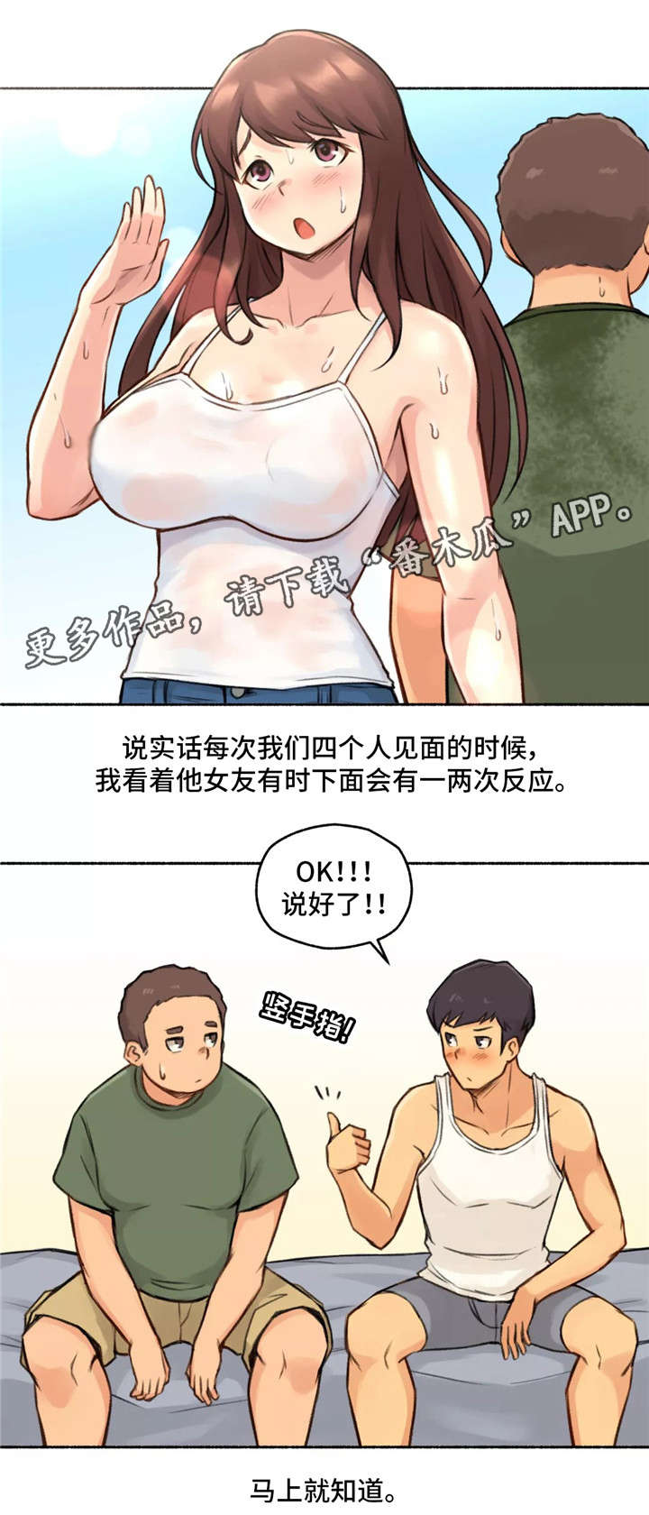 奇异经历集漫画,第5章：女友2图