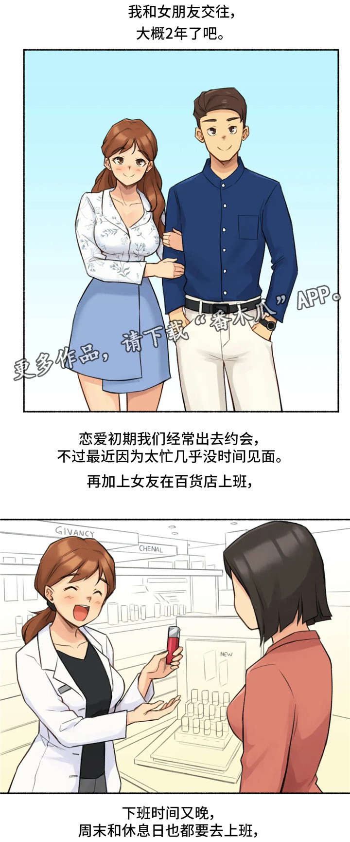 奇异经历集漫画,第19章：约会3图