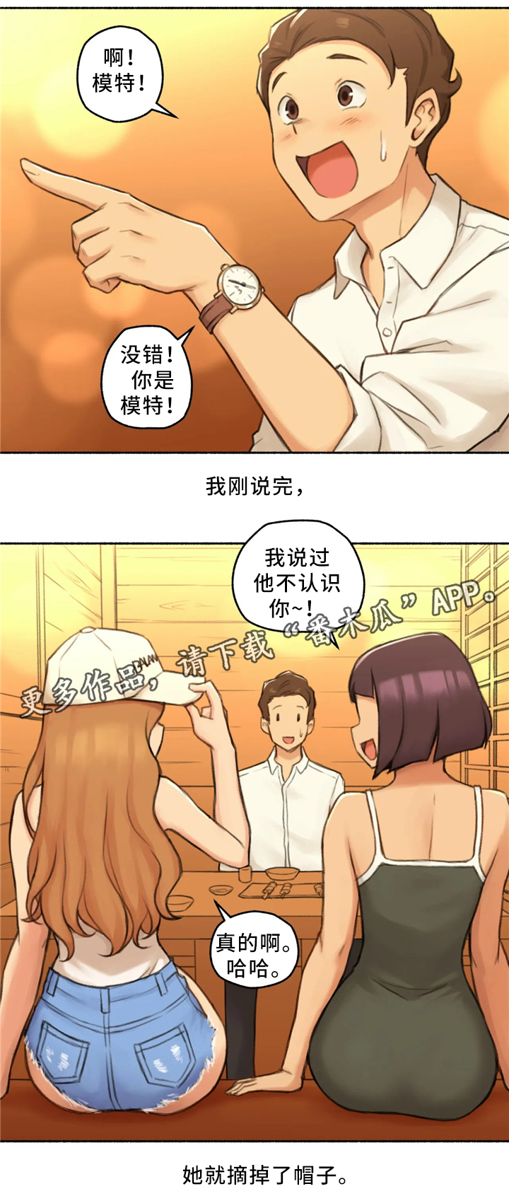 奇异经历集漫画,第30章：出来吃饭3图