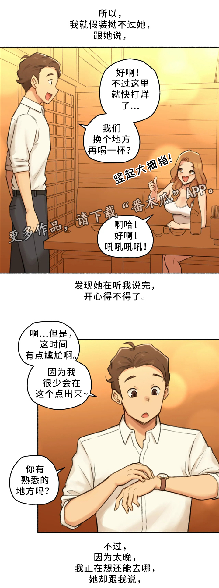 奇异经历集漫画,第31章：去你家吧2图