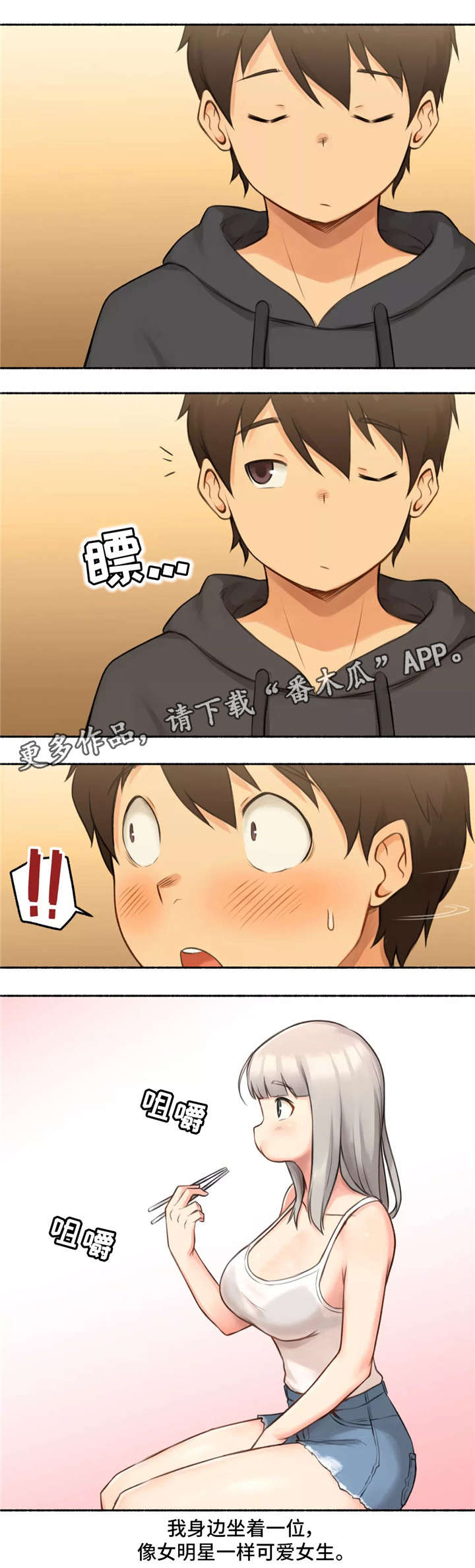 奇异经历集漫画,第11章：大神3图