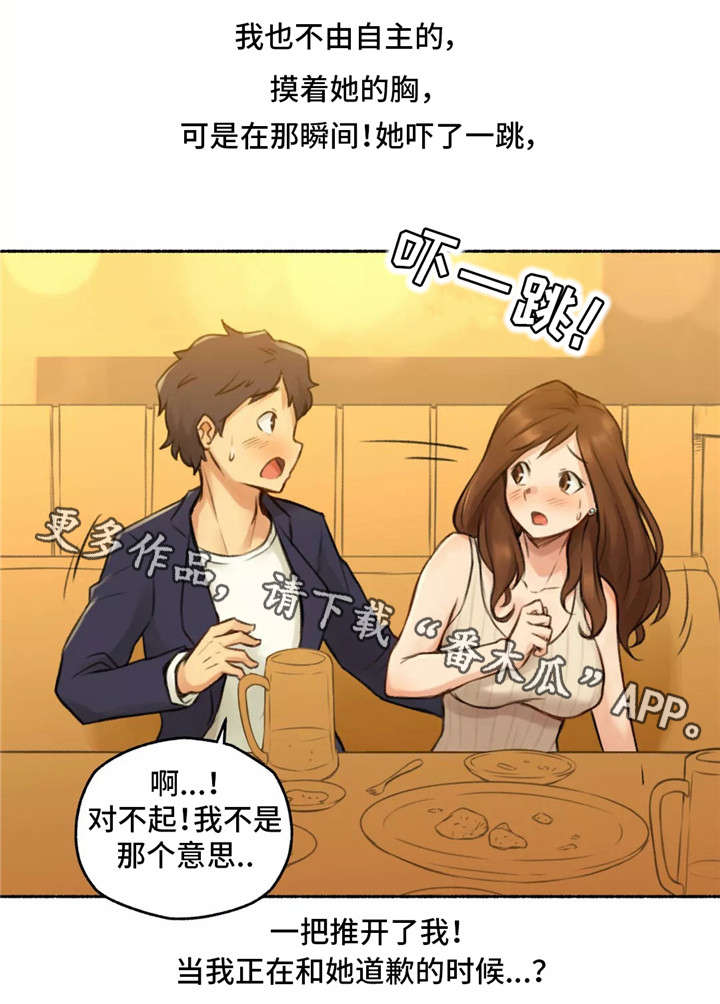 奇异经历集漫画,第9章：离开4图