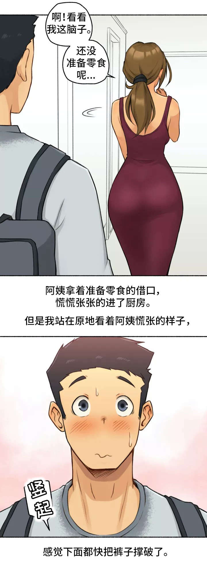 奇异经历集漫画,第1章：家教3图