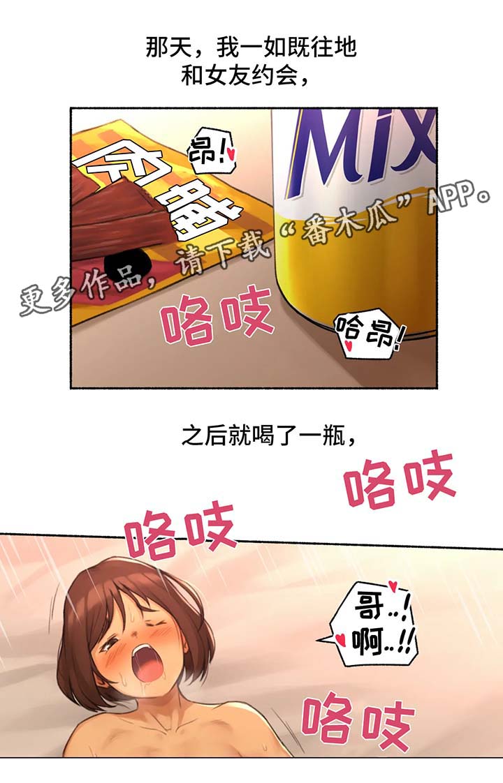 奇异经历集漫画,第27章：打破禁忌1图