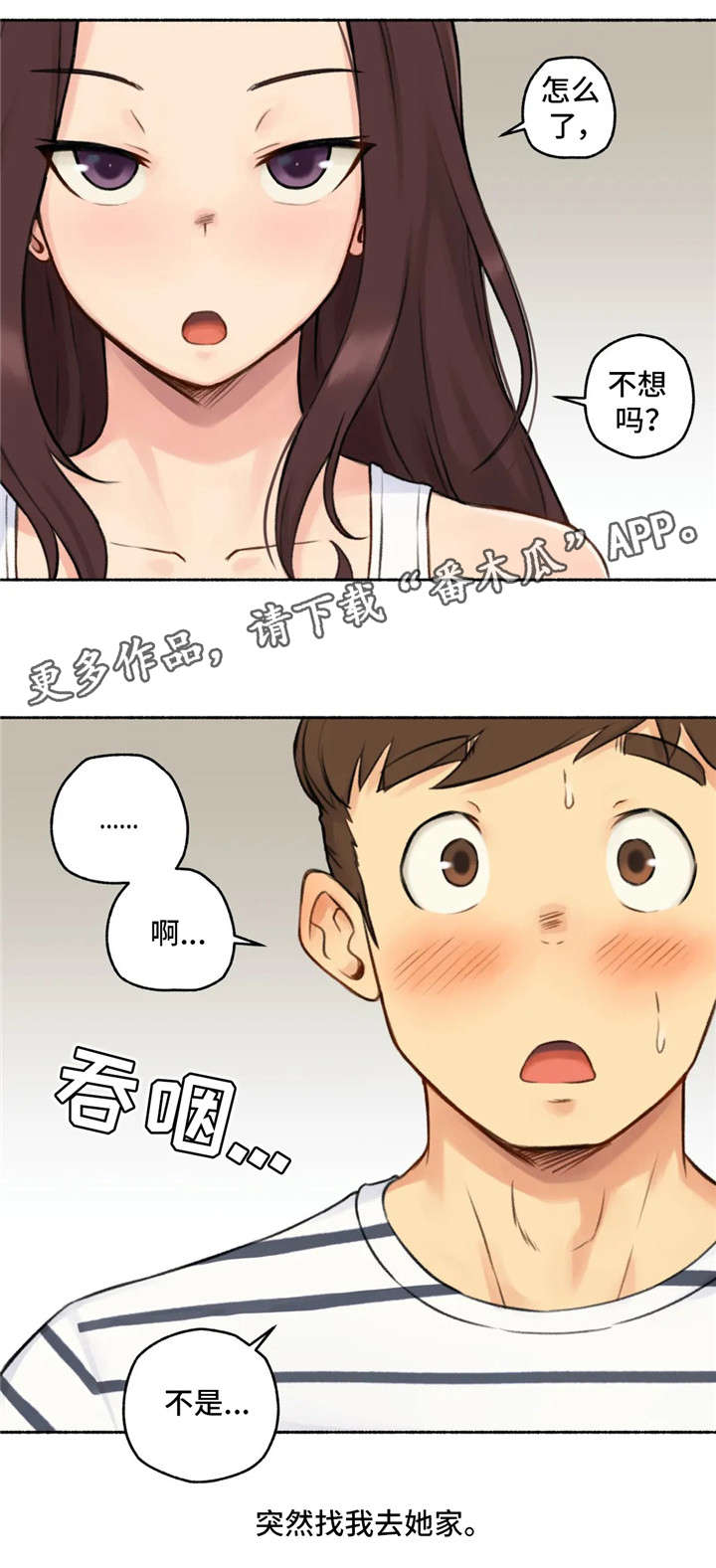 奇异经历集漫画,第22章：冷漠4图