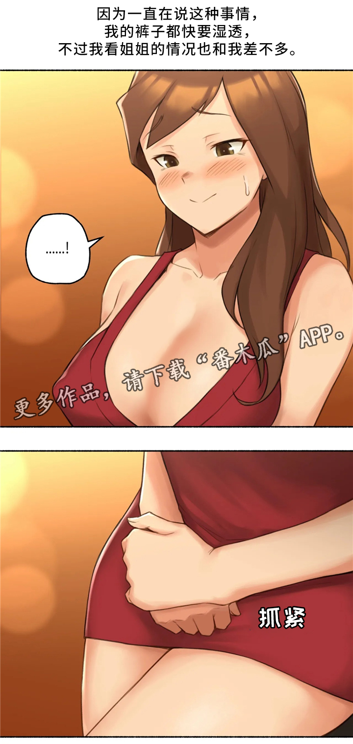 奇异经历集漫画,第34章：邻居大姐姐3图