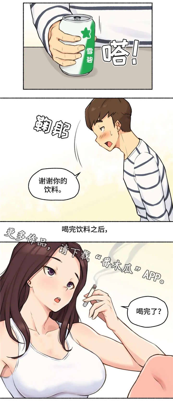 奇异经历集漫画,第23章：伤心4图