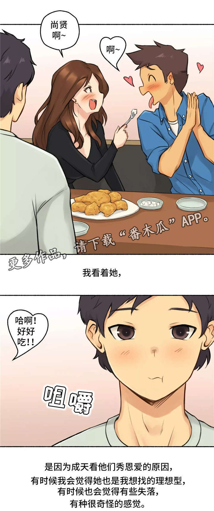 奇异经历集漫画,第8章：发小2图