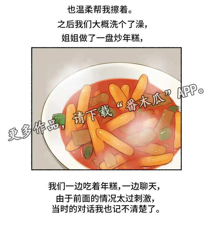 奇异经历集漫画,第23章：伤心5图