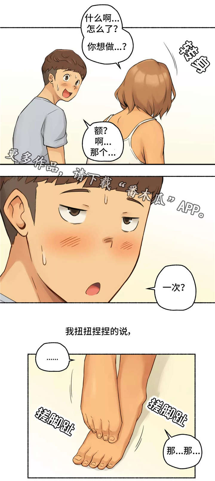 奇异经历集漫画,第15章：适可而止5图